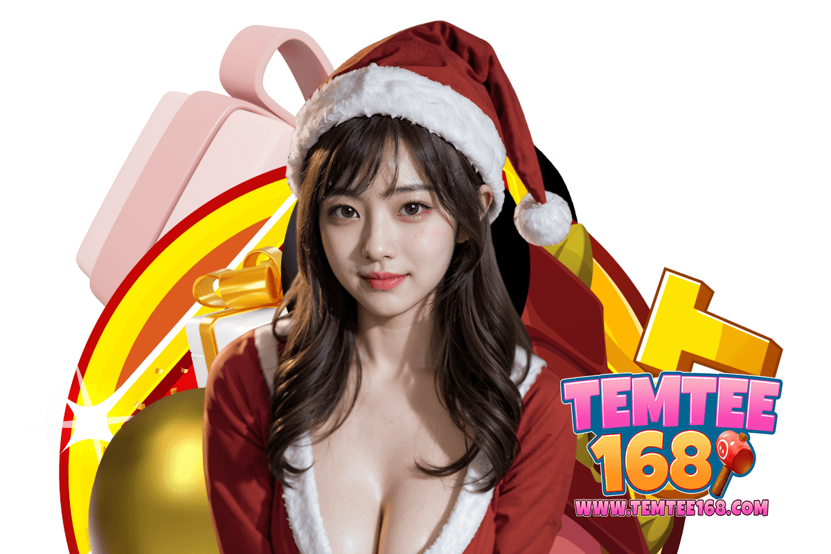 temtee168 เครดิตฟรี